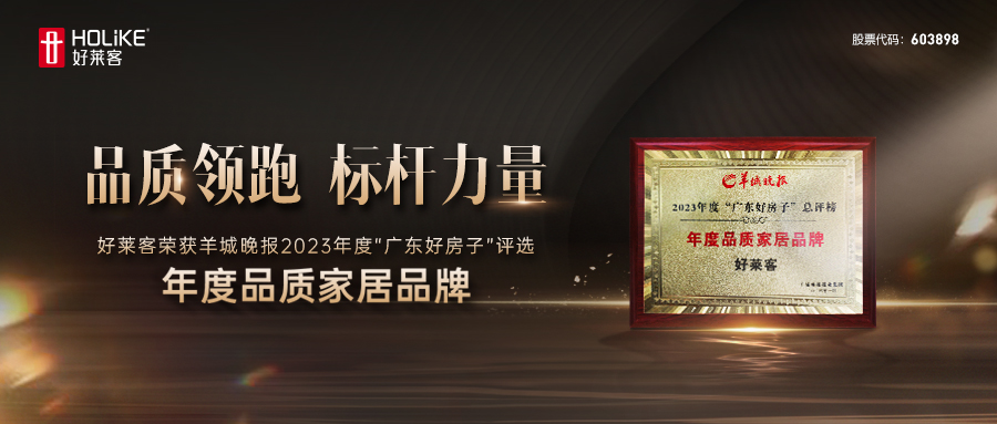 开年捷报 | 恒峰g22喜获羊城晚报2023“广东好房子”评选“年度品质家居品牌”