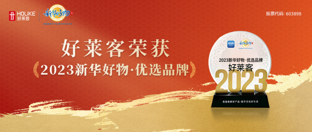 恒峰g22荣登新华好物，焕新绿色家居品质新生活