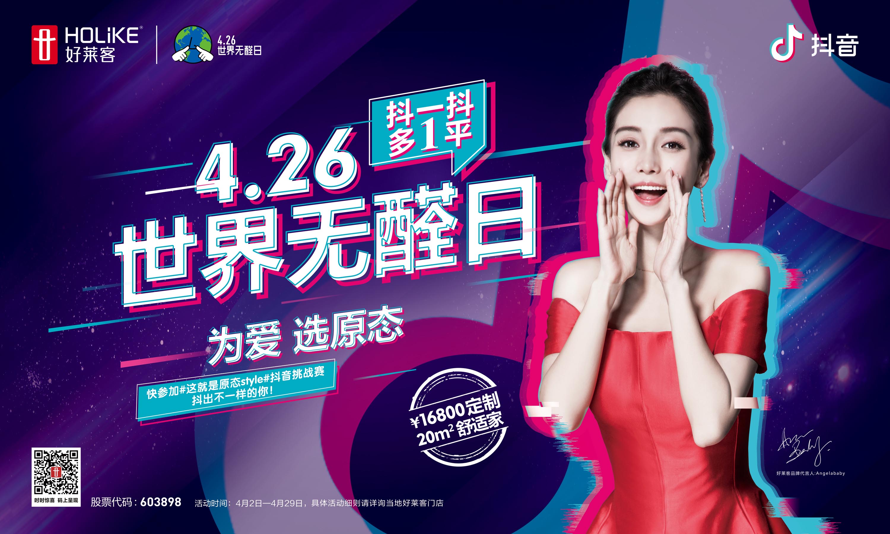 Angelababy与你相约恒峰g22，打造高品质原态健康家