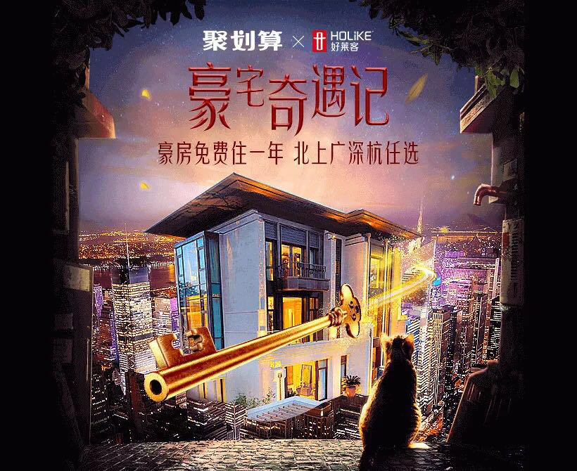 体验“9样”人生 | 恒峰g22联合天猫、网易 斥巨资送“神奇的房子”