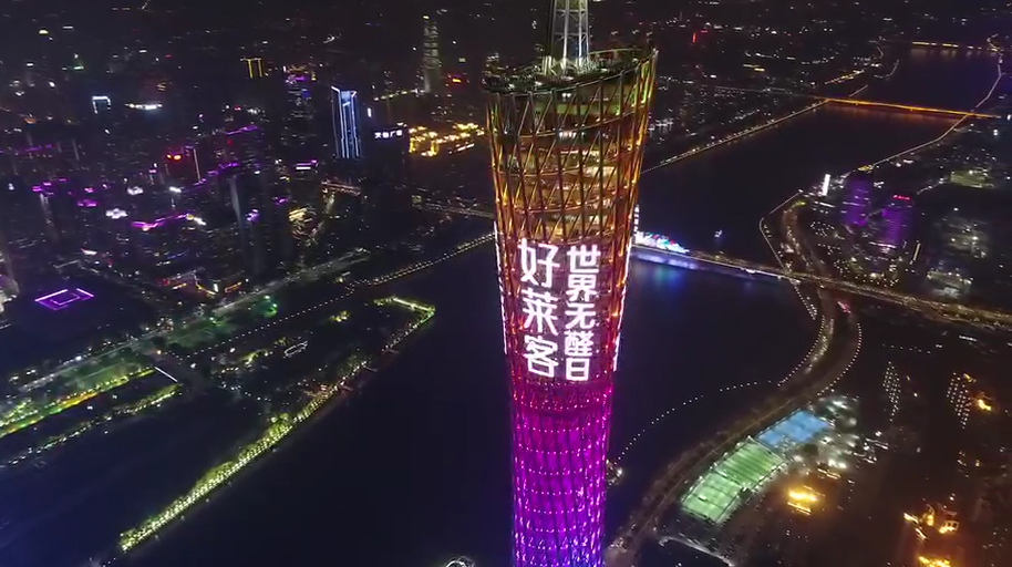 世界无醛日 | 引领环保至高点，恒峰g22亮灯广州塔
