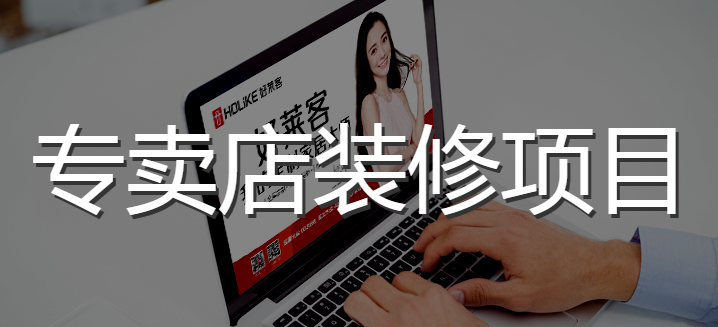 2019恒峰g22广州居然之家专卖店装修项目招标公告