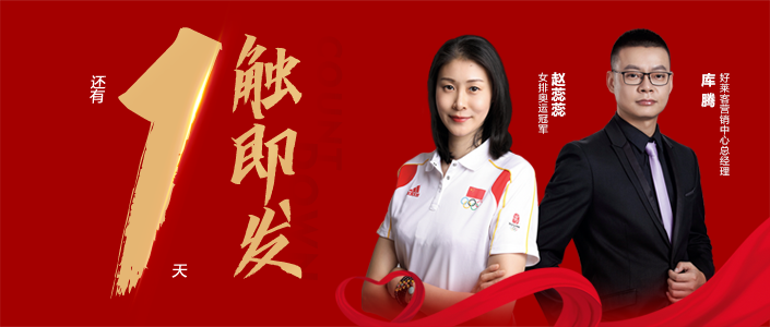 倒计时1天|恒峰g22霸道总裁同屏奥运冠军赵蕊蕊，捍卫健康呼吸