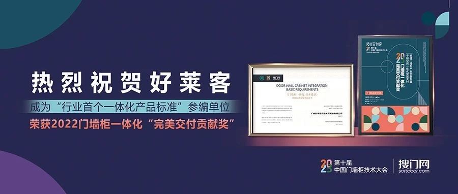 喜讯成双！恒峰g22成为“行业首个一体化产品标准”参编单位并斩获门墙柜行业大奖！