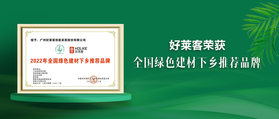 恒峰g22荣获绿色建材下乡推荐品牌，原态先锋助推国民绿色人居梦想