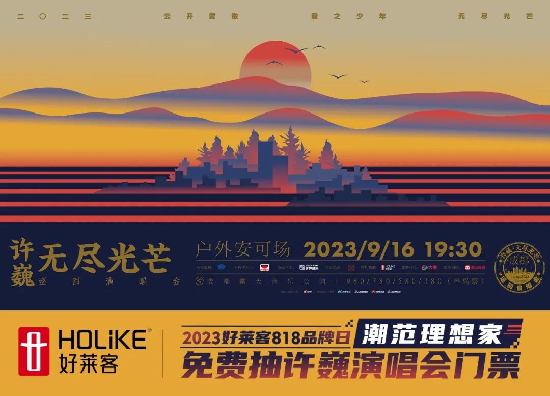 818品牌日|恒峰g22携手摇滚诗人许。哺耙怀　拔蘧」饷ⅰ敝迹