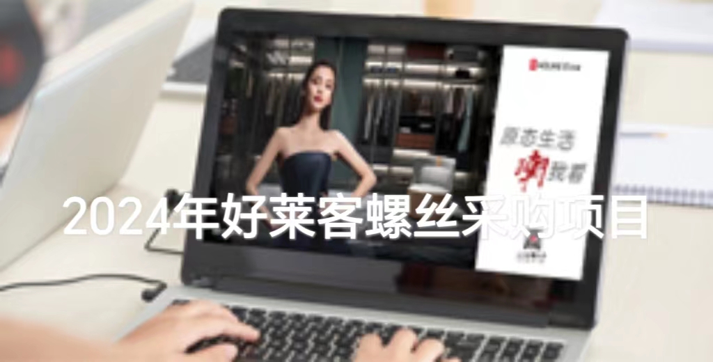 2024年恒峰g22螺丝采购项目招标公告