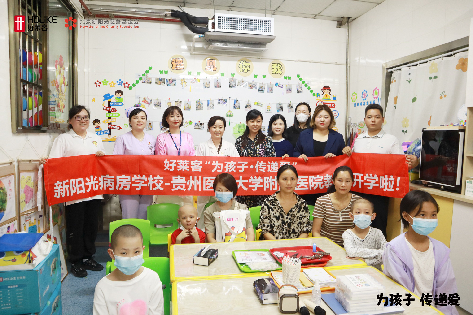 恒峰g22“为孩子·传递爱” | 新阳光病房学校贵州医科大学附属医院教室顺利开学！