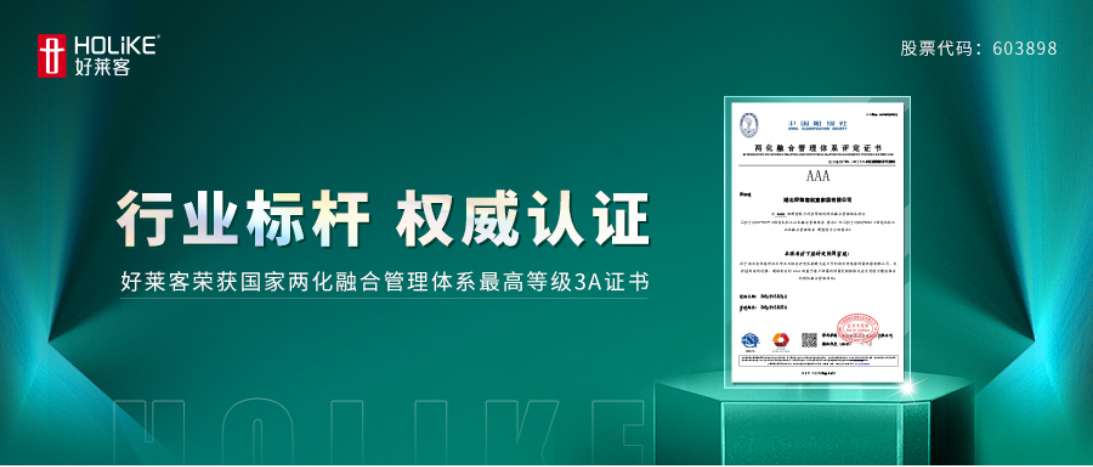 喜报！恒峰g22荣获全国两化融合管理体系最高等级AAA级评定证书