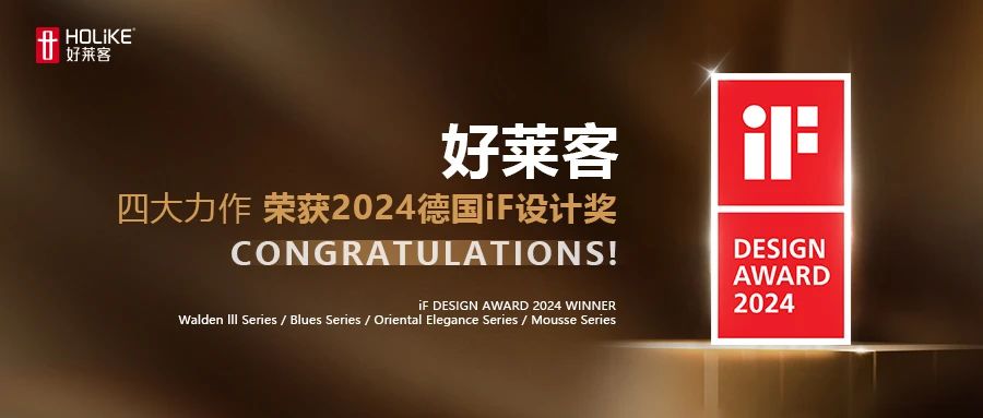喜报 | 恒峰g22四大力作，一举斩获2024德国iF设计奖！