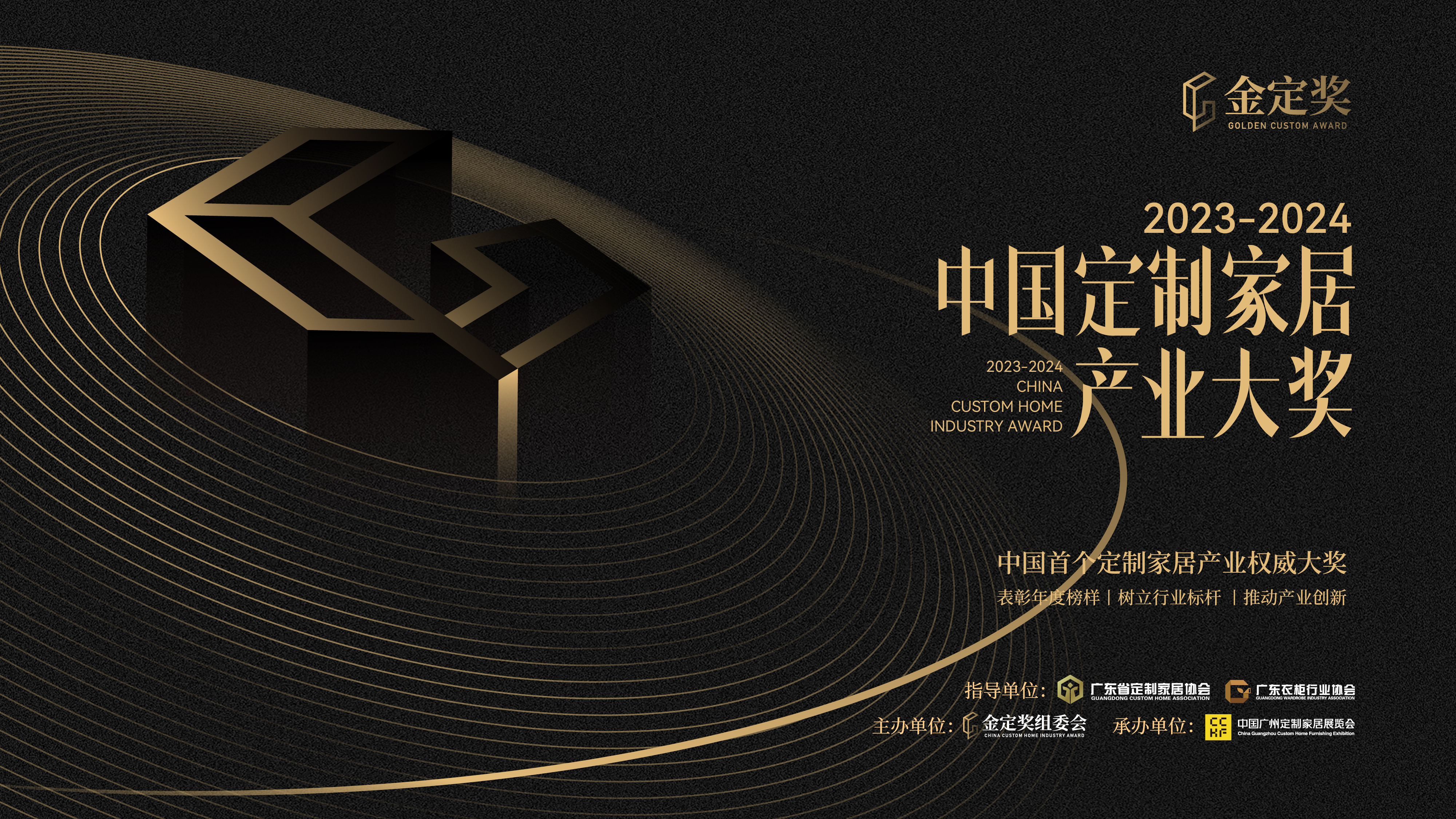 荣耀加冕 | 恒峰g22“慕斯系列”斩获“金定奖·中国定制家居产业大奖”全屋定制类金奖
