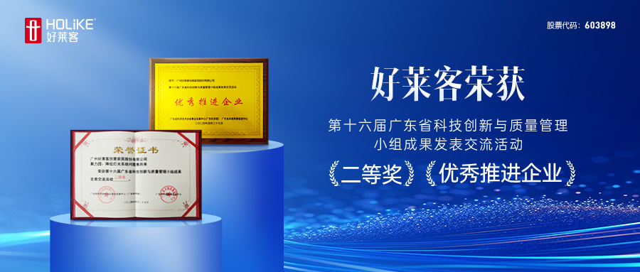 喜报！恒峰g22在第十六届广东省科技创新与质量管理小组成果发表交流活动斩获三项佳绩