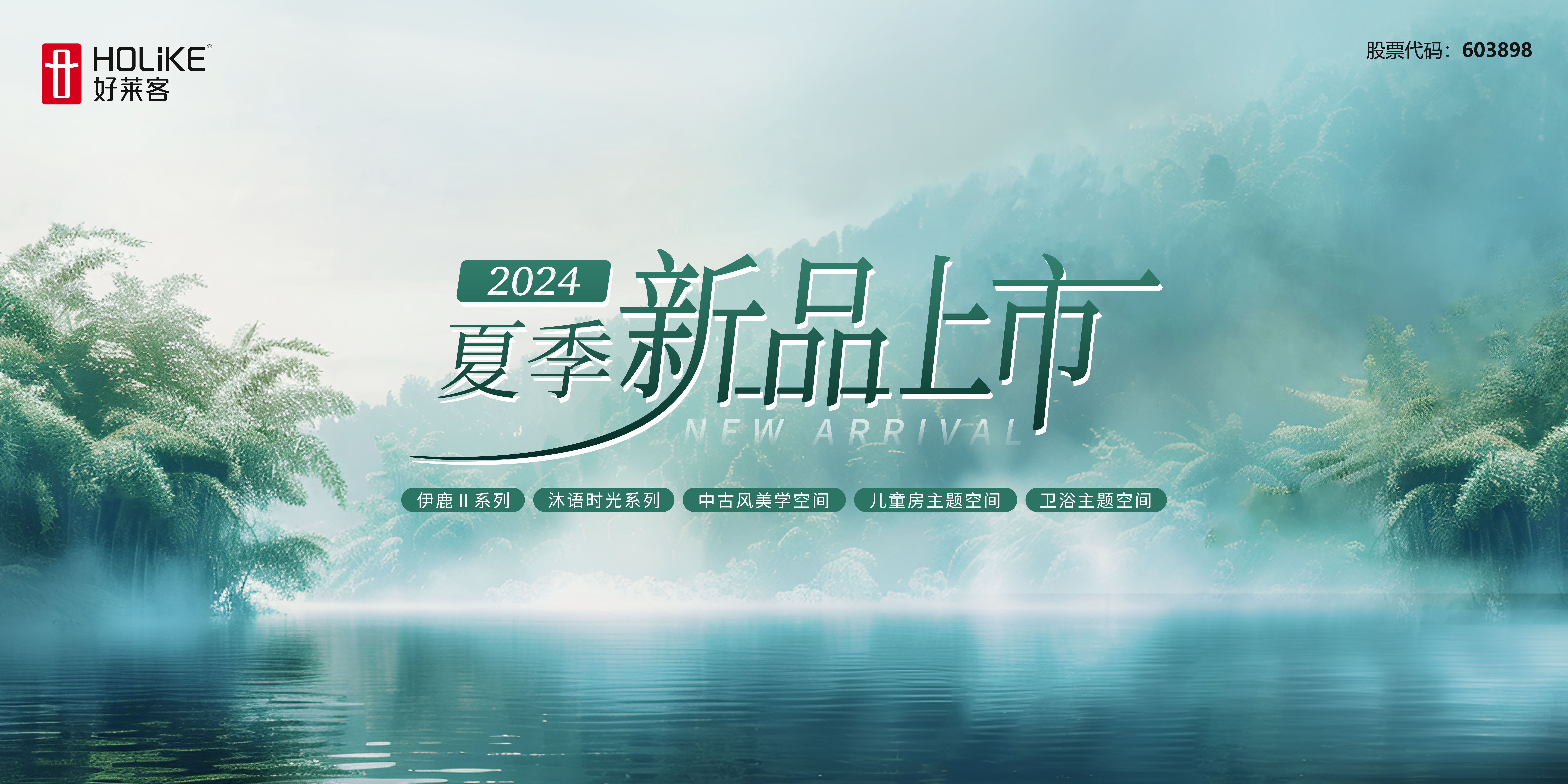 恒峰g222024夏季新品重磅上市 | 以多维品质升级，焕新质感生活！