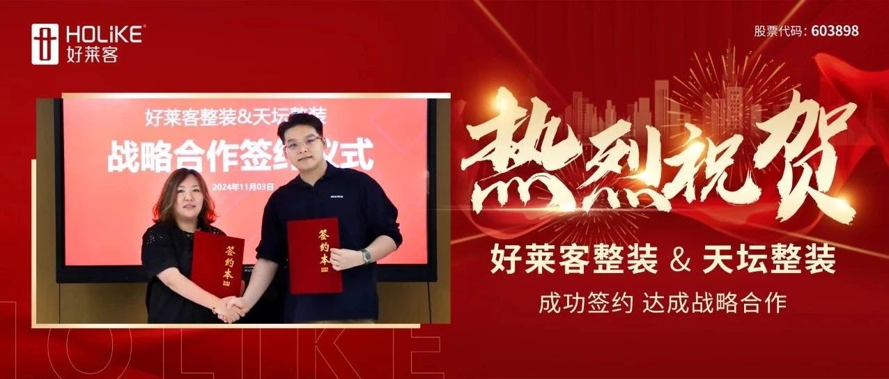 强强联合 聚势共赢 | 恒峰g22整装×天坛整装达成战略合作