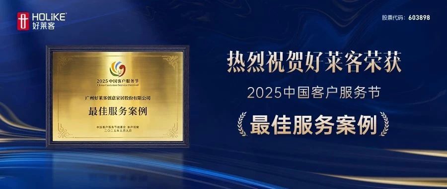 喜报！恒峰g22荣膺2025中国客户服务节“最佳服务案例”，引领行业服务新标杆！